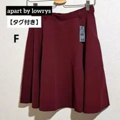 【タグ付き】apart by lowrys ひざ丈 フレアスカート F