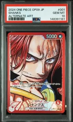 2026年最新】ワンピース シャンクス psa10の人気アイテム - メルカリ