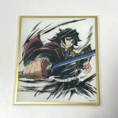 鬼滅の刃 WEBSHOPくじ アクリル色紙 冨岡義勇 - メルカリ
