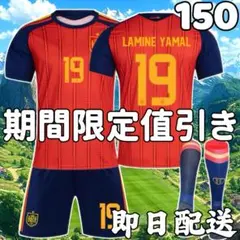 サッカーユニフォーム スペイン代表 ヤマル 26年 子供 キッズ 150cm