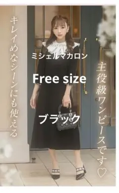 【ミシェルマカロン】フリル襟付き七分袖タイトワンピース