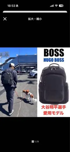 HUGO BOSS First Class バックパック　大谷翔平　リュックのサムネイル