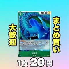 ウロコ:緑 EB04-011 20円（残23