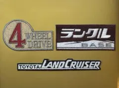 【本日限定価格】ランクルBASE ワッペン 全3種類のサムネイル