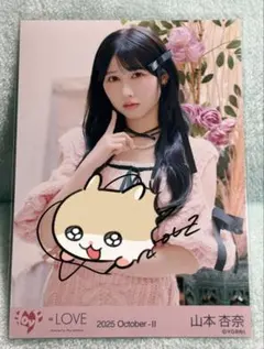＝LOVE 生写真 山本杏奈 ラブソングに襲われる ピンクニット衣装 直筆サイン