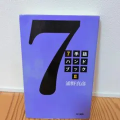 wataboku ワタボク 感0.5 直筆サイン入り サイン本 - メルカリ