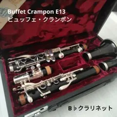 美品 選定書付き クランポン E12 SP クラリネット オプティマム