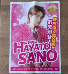 ♡M!LK 佐野勇斗♡中日新聞折り込みチラシ 9月16日朝刊