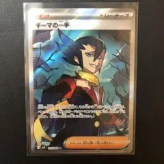 ギーマの一手sr