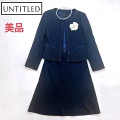 美品 リボンツイード ラメ アンタイトル アンサンブル スーツ フォーマル