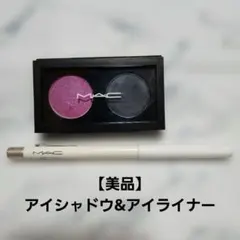 M.A.C アイシャドウ＆アイライナー 2点セット