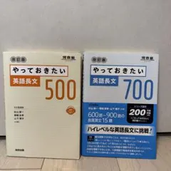 やっておきたい英語長文500 700