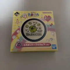 たまごっち　一番くじ　D賞ときめくテーブルウェア　小皿　くちぱっち