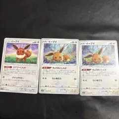 イーブイ トレーディングカード 3枚セットSM8bA/S10PF054/067C
