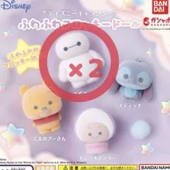 ディズニー ふわふわフロッキードール ベイマックス 2個
