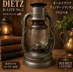 1945年製 オールドデイツ D-Lite No.2 ヴィンテージ ランタン 1945年製 オールドデイツ D-Lite No.2 ヴィンテージ ランタン - メルカリ
