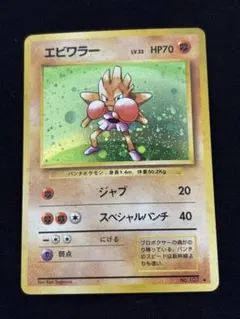 2026年最新】エビワラー 旧裏の人気アイテム - メルカリ