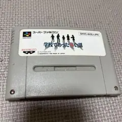 スーパーファミコンソフト5本セット！バラ売りも可能です！