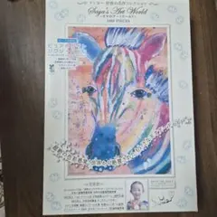 Rainy the Zebra 1000ピースパズル