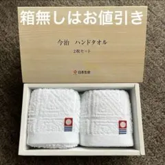 今治ハンドタオル　2枚セット
