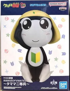 2025年最新】おおきなSOFVIMATES タママ二等兵の人気アイテム