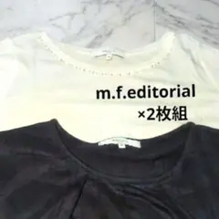 m.f.editorial 半袖カットソー 2枚セット M 綺麗め カジュアルのサムネイル