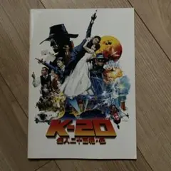 映画「Ｋ-20 怪人二十面相•伝」パンフレット 金城武•松たか子•仲村トオルほかのサムネイル