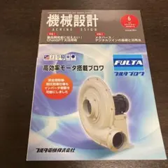 機械設計 2024年6月号 特集：製品開発者に伝えたい！ChatGPT大活用術