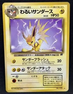 美品　サンダース旧裏 サンダース LV.29 ☆ [旧裏面] No.135 ポケモンジャングル 買取
