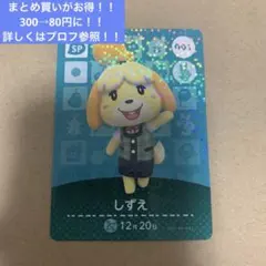 しずえ SP amiibo 001 まとめ買い◎詳細はプロフにて確認お願いします