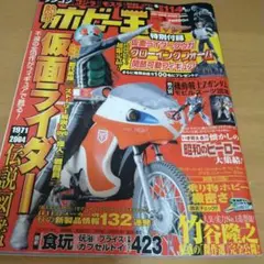 仮面ライダー特集号 2004年