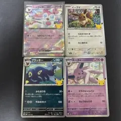 ポケモンカード ブイズ4枚セット