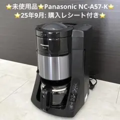 【未使用品】Panasonic NC-A57-K ブラック コーヒーメーカー 楽天市場】コーヒーメーカー パナソニック 全自動 NC-A57-Kの通販