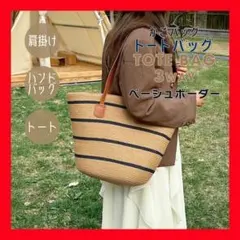 ベージュ かごバッグ トートバッグ 肩掛け ストロー素材 夏 かばん バッグ