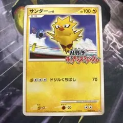 サンダー 乱戦！ポケモンスクランブル×ポケモンカードゲーム 乱 008/016 ポケモンカード 乱戦！ポケモンスクランブル サンダー - メルカリ