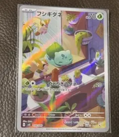 【美品】ポケモンカード フシギダネ SVG 050/049