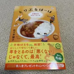 とりぷるばーば : 水曜日のかれーらいす