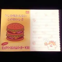 2025年最新】平成レトロ ハムスター メモ帳の人気アイテム