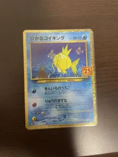 ひかるコイキング プロモカードパック 25th 極美品