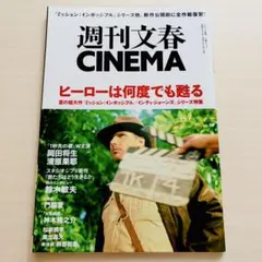 週刊文春CINEMA 2023夏号