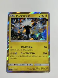 F429 ポケモンカード デンジュモク ミラー 絶版 SM8b 038/150のサムネイル