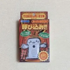 呼び込み君　本物 2026年最新】呼び込み君 本物の人気アイテム - メルカリ