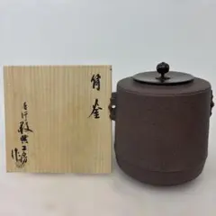 2026年最新】茶釜 筒の人気アイテム - メルカリ