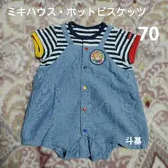 ミキハウス・ホットビスケッツ　重ね着風半袖ロンパース　サイズ 70のサムネイル