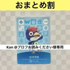 Kan @プロフお読みください様 リクエスト 2点 まとめ商品