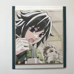 鬼滅の刃　全集中展　色紙　冨岡義勇　竈門炭治郎