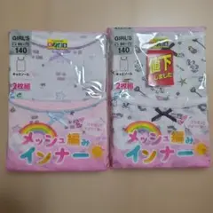 新品　肌着　キャミソール　メッシュ　インナー　140㎝　セット