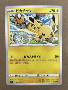 ピカチュウ C 024/098 S12 パラダイムトリガー