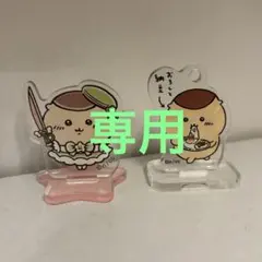 けいつけ様　専用