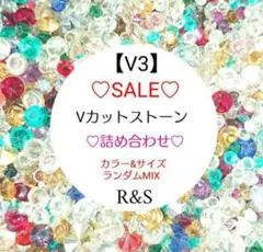 【V3】♥SALE♥Vカットストーン♥約10g【訳あり】